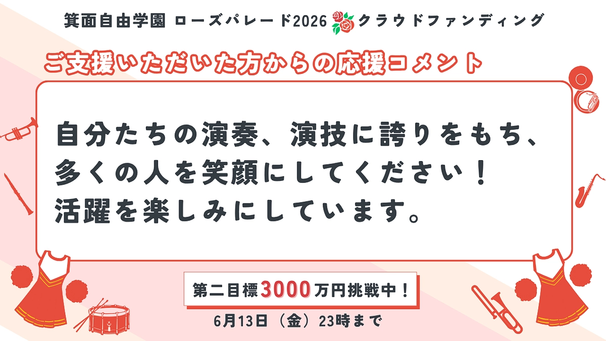 【最終日まで残り1日】いよいよ明日で終わりです！拡散のお願い