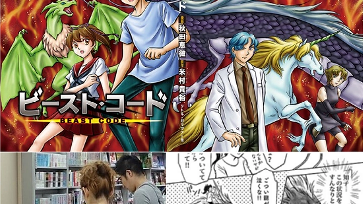 竜獣と人の共存を描くマンガ「ビースト・コード」を発刊したい！