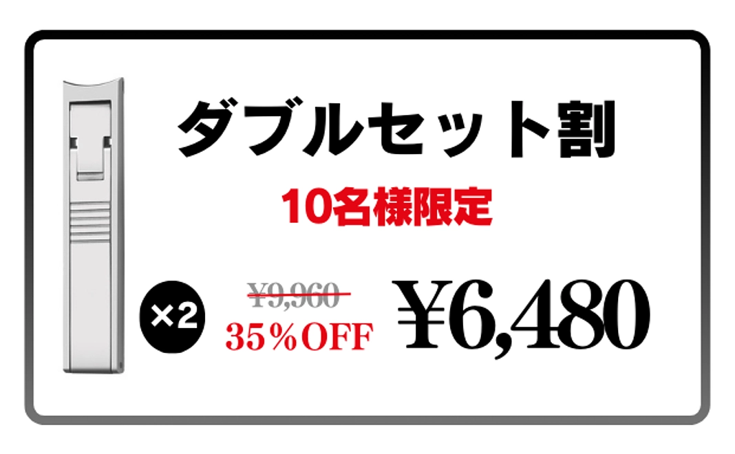 ダブルセット割