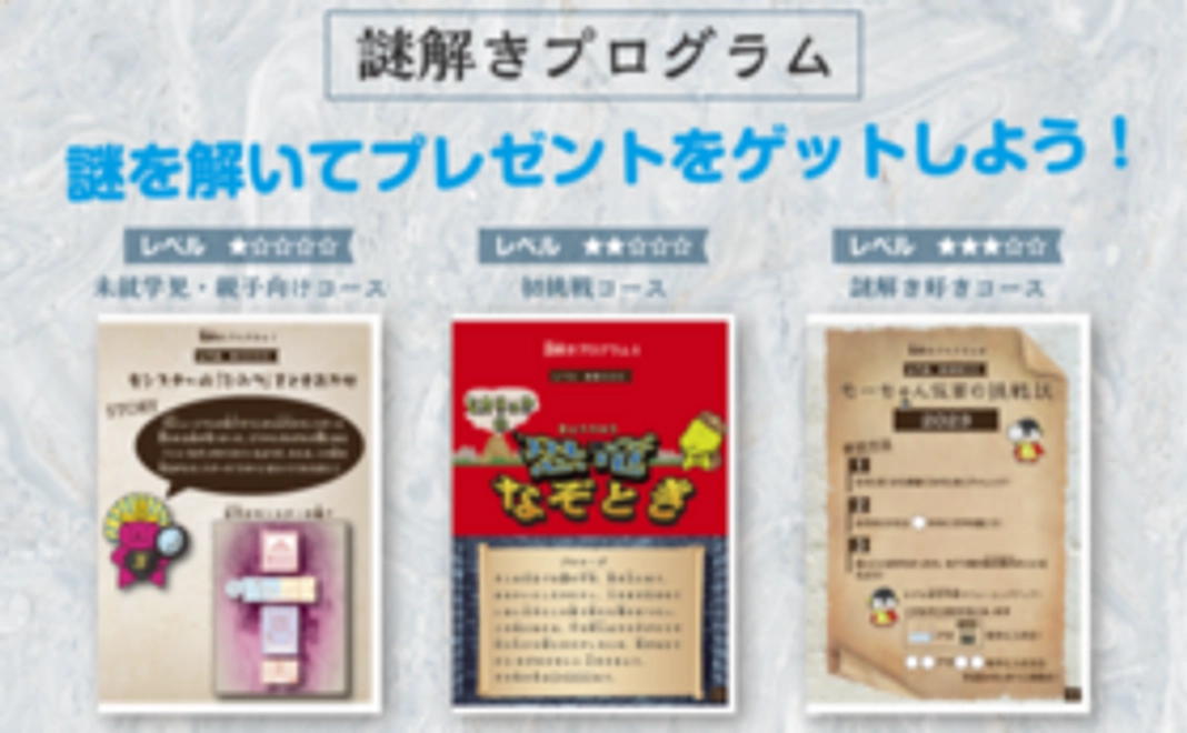 ご招待券＋謎解きゲーム参加権