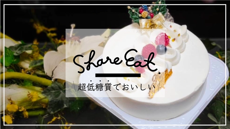 #クリスマスにケーキを/1型糖尿病の子どもたちへ年一回のプレゼント