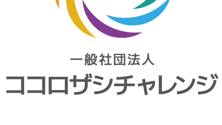 課題を抱えた方のサポートを行う支援団体の継続サポーターを募集します