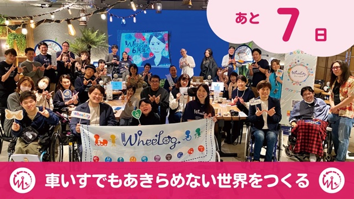 クラウドファンディング終了まで残り7日!!