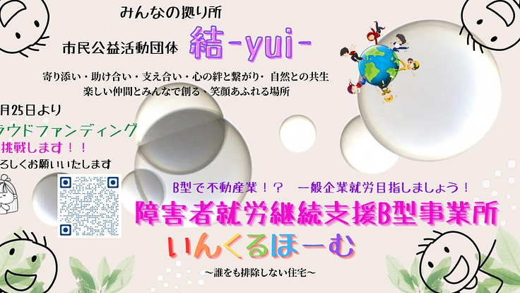 障害者就労B型で不動産業！？断らない賃貸！みんなの拠り所♡