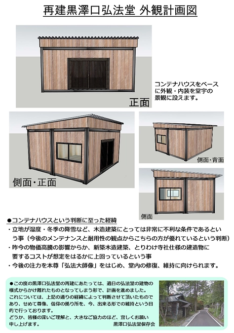 新弘法堂の計画図