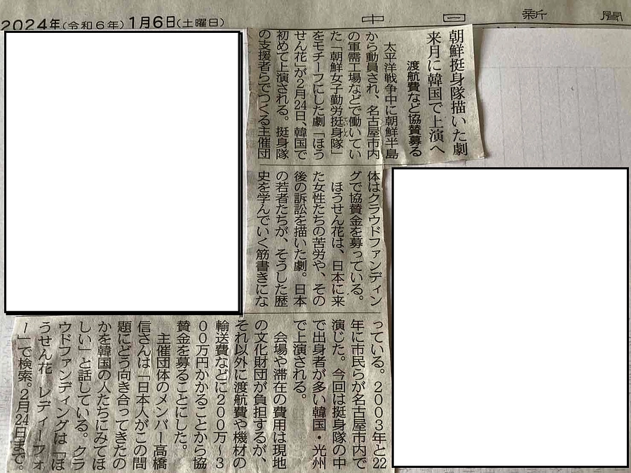 １月６日の中日新聞にも載りました！