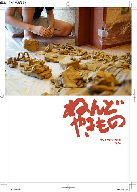 記録冊子作成中〜