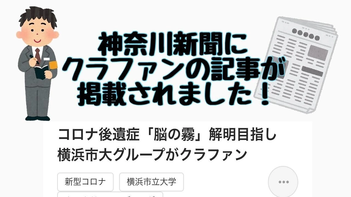 神奈川新聞にクラファンの記事が掲載されました！