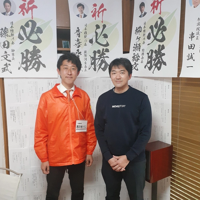 日本維新の会　西川せいじさんへの相談