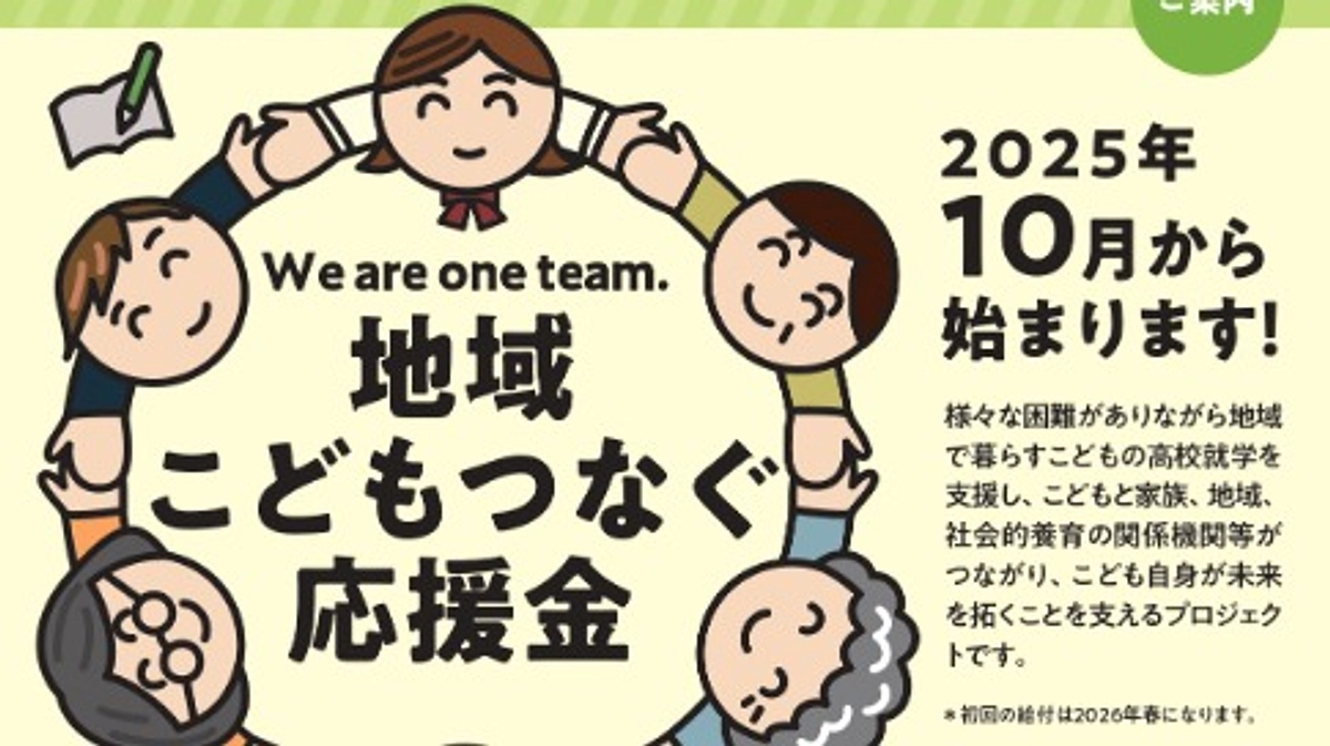 活動報告⑫　「地域こどもつなぐ応援金」連携機関のご紹介