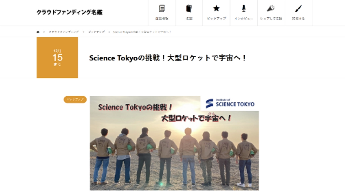 クラウドファンディング名鑑で紹介していただきました！