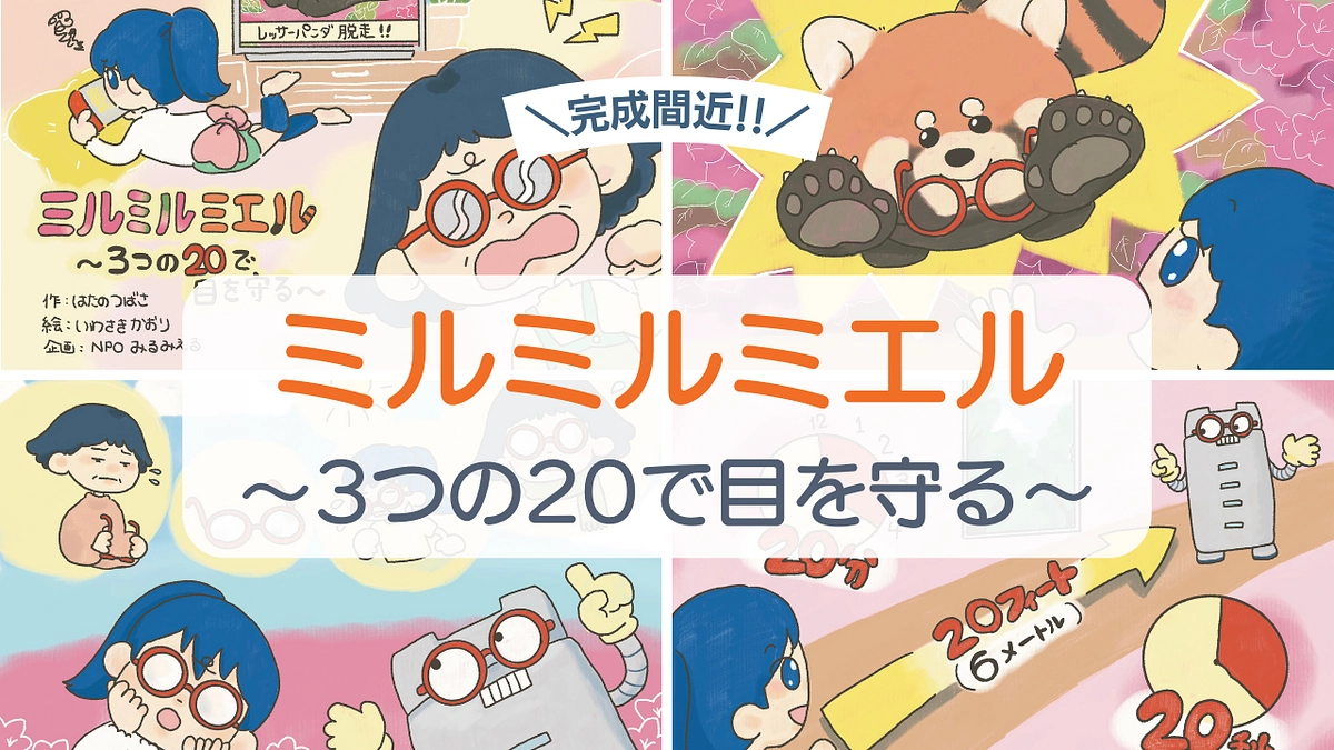 紙芝居の作製が進んでいます事をご報告申し上げます。