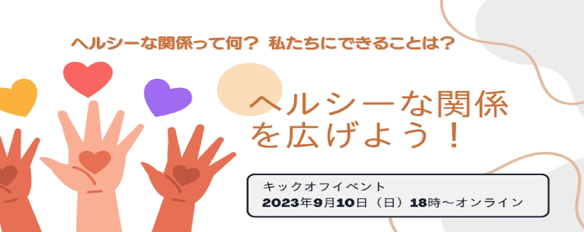申込みはお済みですか？来週はキックオフイベント