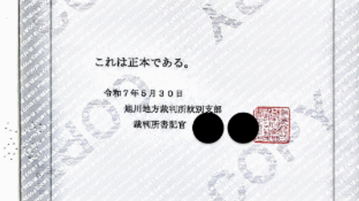 和解成立による訴訟終了のお知らせ