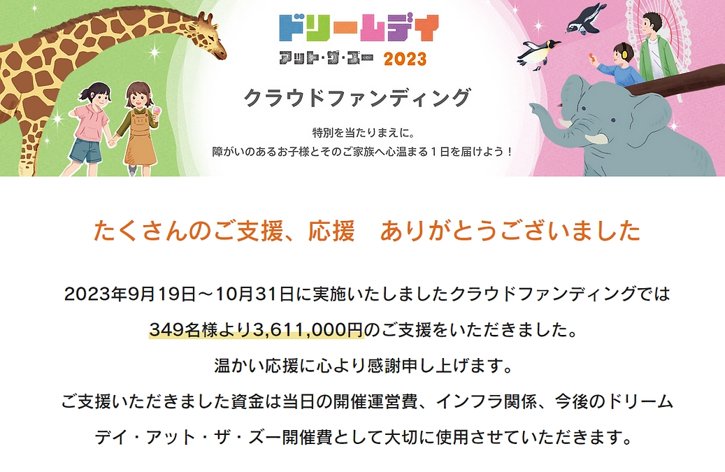 【ご支援者様一覧を公開いたしました】