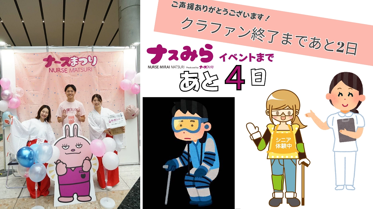 【活動報告】イベントまであと4日！クラファン終了まで48時間！