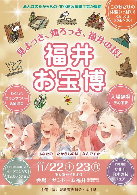 【お知らせ】「福井お宝博」登壇と大安禅寺本堂特別公開のご案内