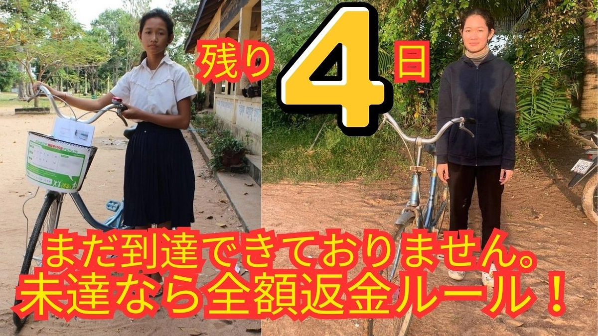 【残り4日】🚴‍♀️9年前のミッちゃんの物語──1台の自転車が未来を変える🌈