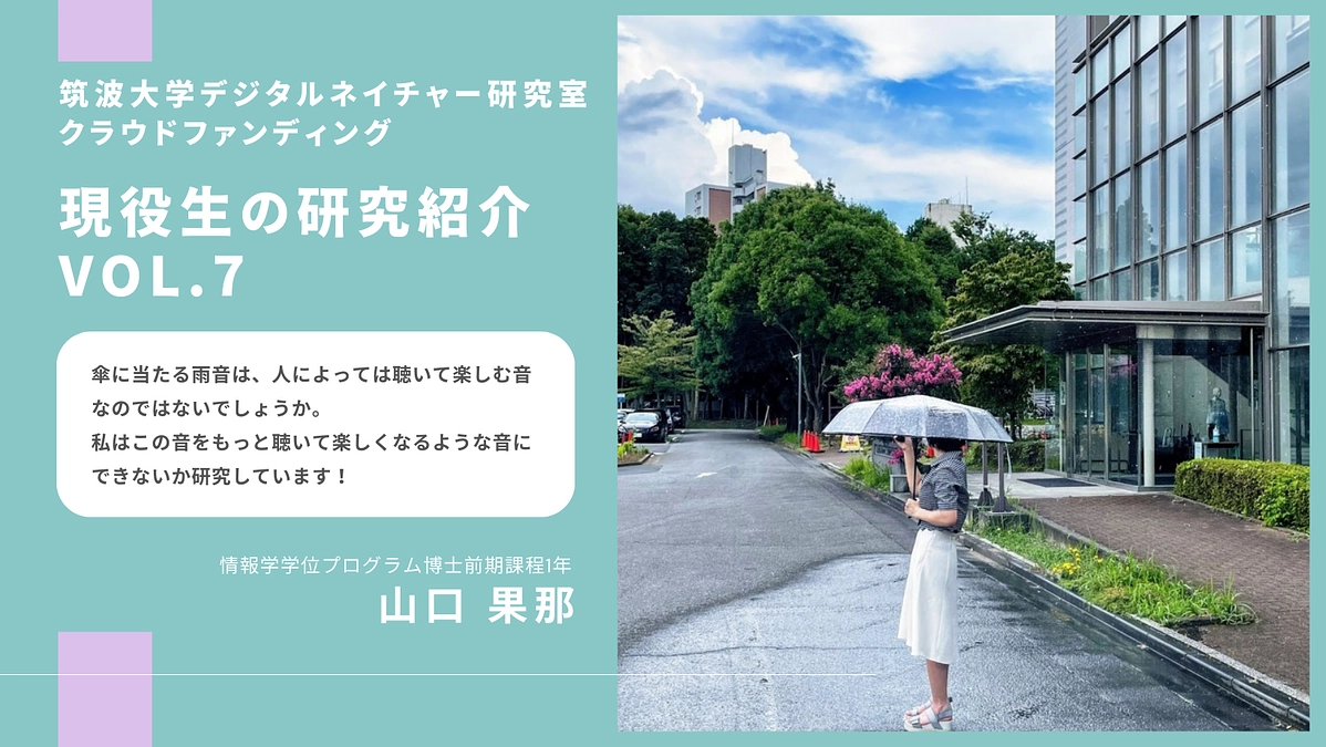 【Vol.7】メンバーからのメッセージ〜山口果那