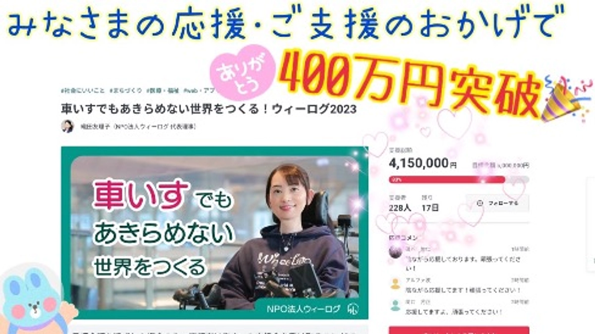 【お礼】『ウィーログシェア応援週間』でのシェアとご支援をしていただき、本当にありがとうございます!!