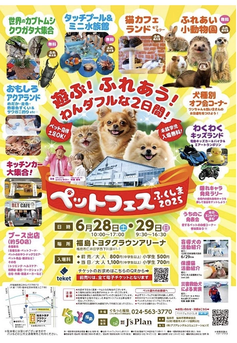ペットフェス参加