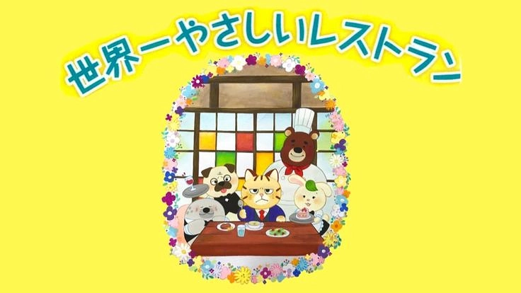 みんながごちゃまぜで働くやさしい世界を描いた絵本を出版したい