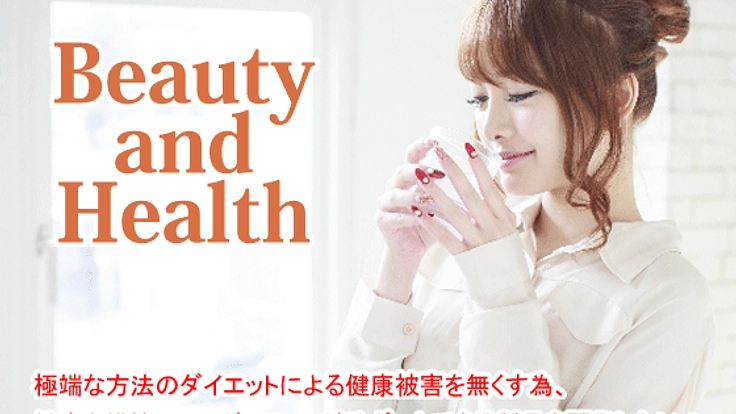 健康的なダイエットをサポートするサプリを開発したい