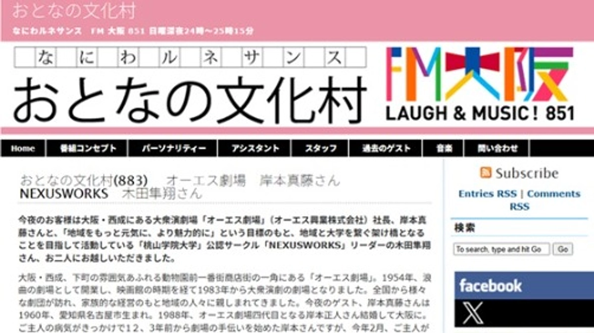 FM大阪「おとなの文化村」にラジオ出演します！6月15日(日)深夜24時～25時15分85.1MHz