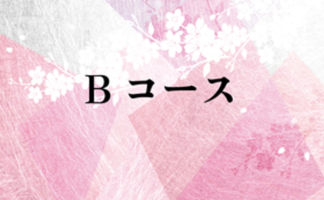 Bコース