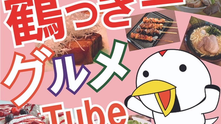 地元を盛り上げたい！山形県庄内地域のグルメ動画サイトを作る！