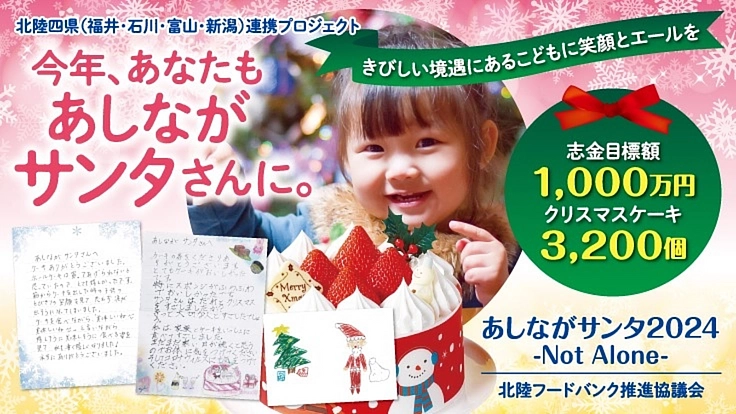 あしながサンタ2024|笑顔を灯すエールをこどもたちに届けたい
