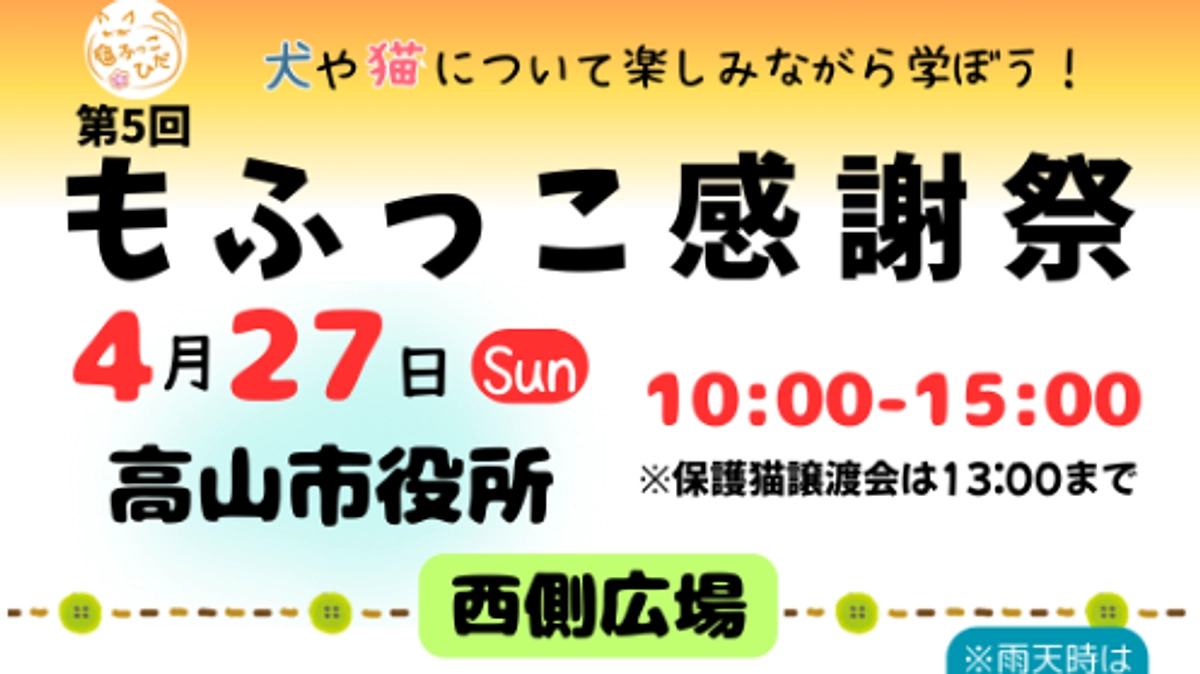 もふっこ感謝祭のお知らせ☆彡