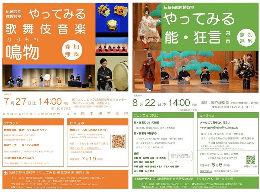 【活動のご報告】～伝統芸能体験教室 "やってみる" シリーズのご紹介～