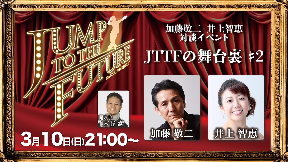 【配信イベント】加藤敬二×井上智恵 対談イベント 急遽開催決定！