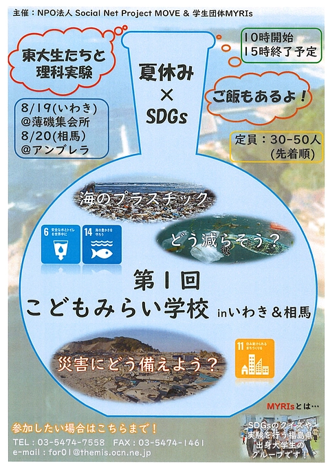 子どもたちの参加募集進めています！