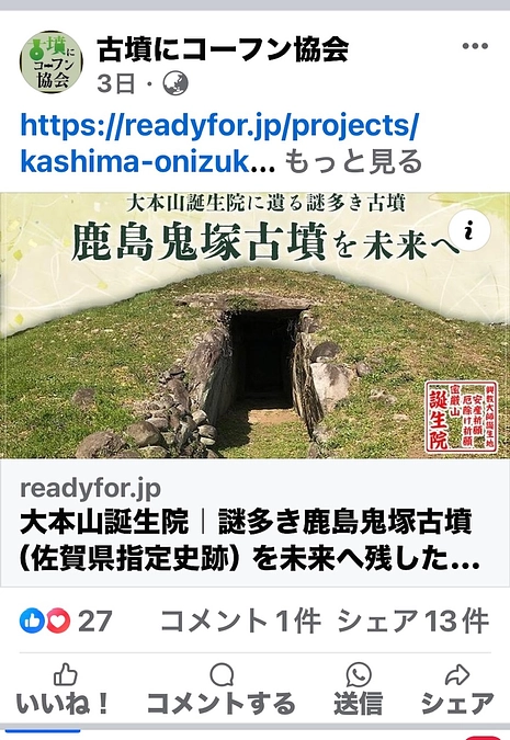 古墳にコーフン協会でもアップして頂きました