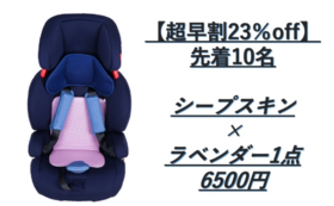 【超早割23％off】先着10名 シープスキン×ラベンダー1点