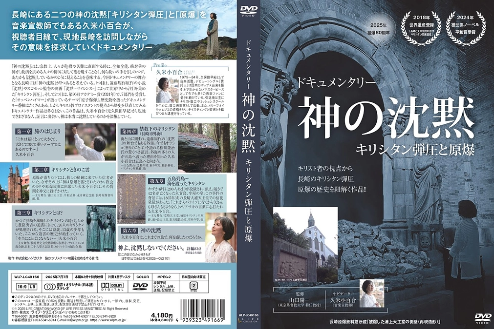 『神の沈黙』クラウドファンディング ご支援の御礼とご報告
