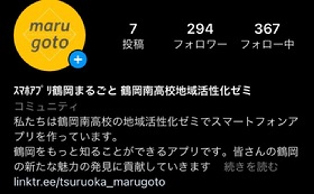 アプリ公式インスタグラムでのサポーター紹介