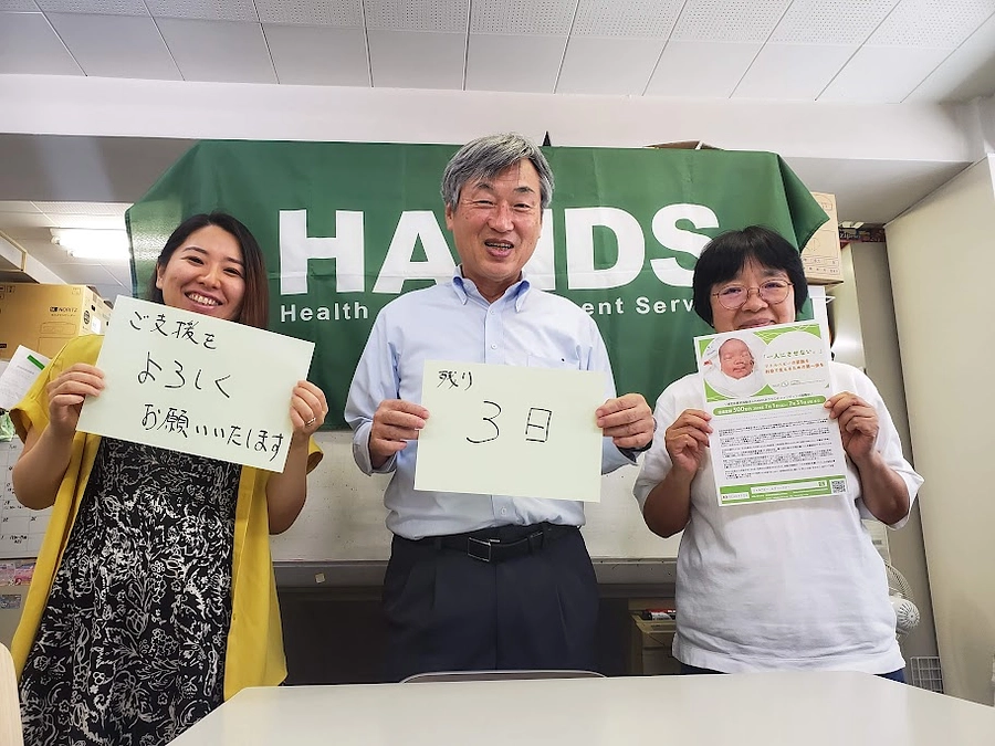 【残り3日！HANDSより】