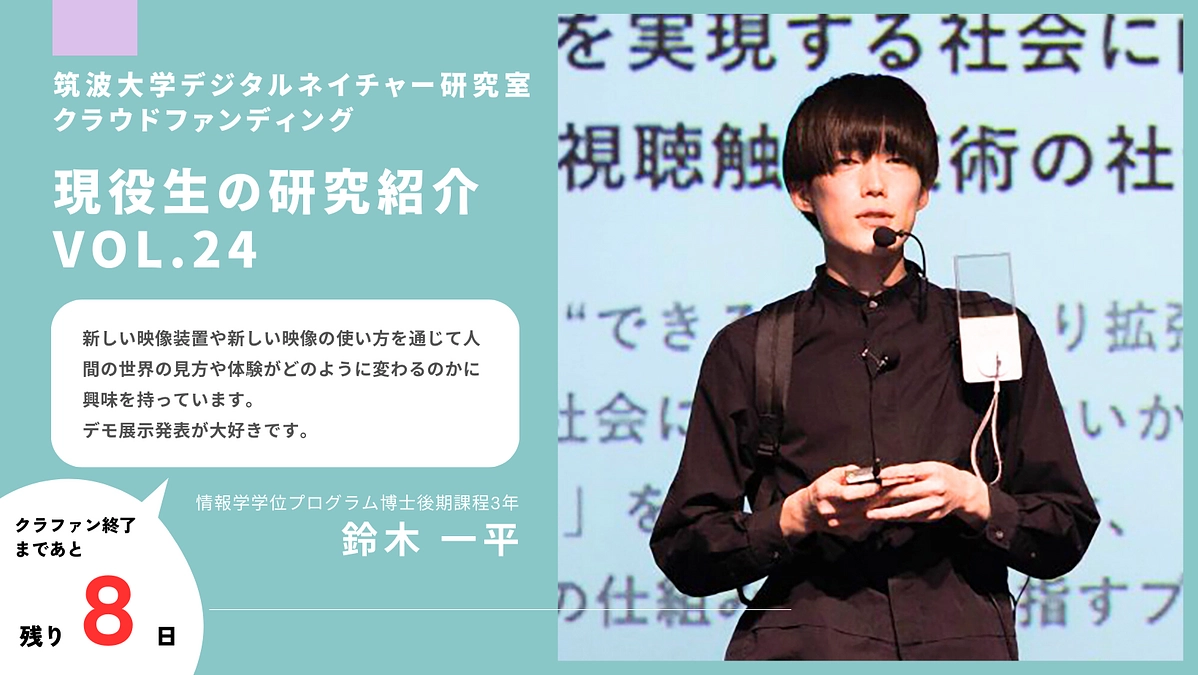 \ 残り8日！/【Vol.24】メンバーからのメッセージ〜 鈴木一平