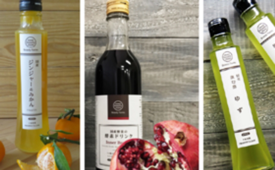 ビューティーファームズ オリジナル商品3本セット