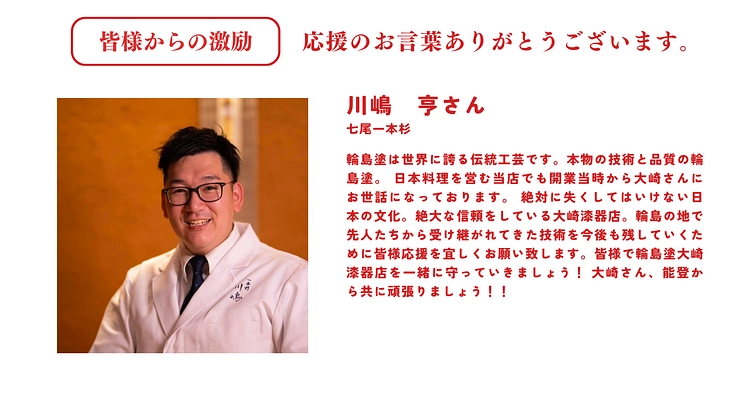 能登半島地震｜輪島塗を絶やさない。この伝統を復興し未来へつなぐ。 7枚目