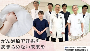 がん治療で妊娠をあきらめない選択を　患者さんの未来に寄り添いたい のトップ画像