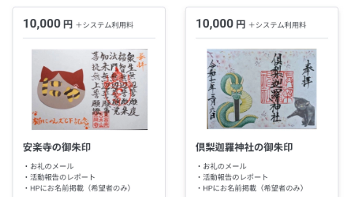 リターン品を追加しました♪　飯田市　倶梨迦羅神社見開飯田市立石　倶梨迦羅神社の見開き御朱印き御朱印