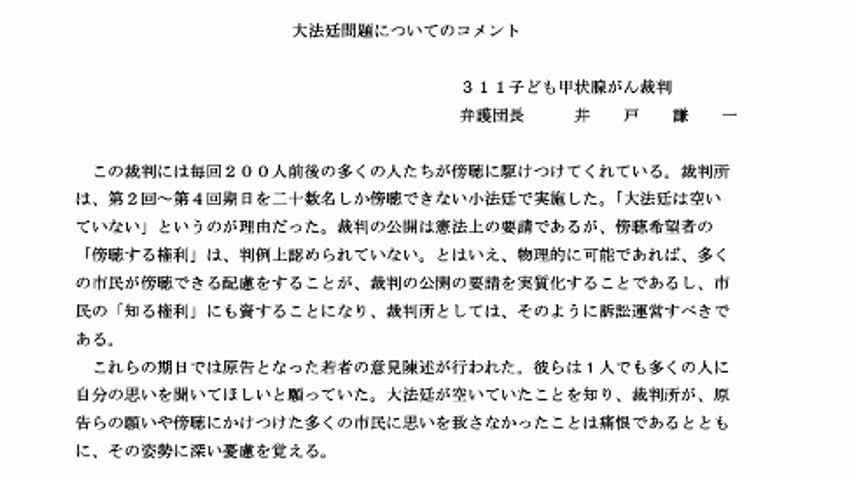 「大法廷問題について」