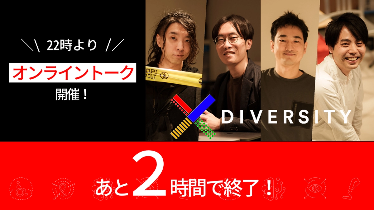【あと2時間】現在47%！終了までカウントダウン配信開催！