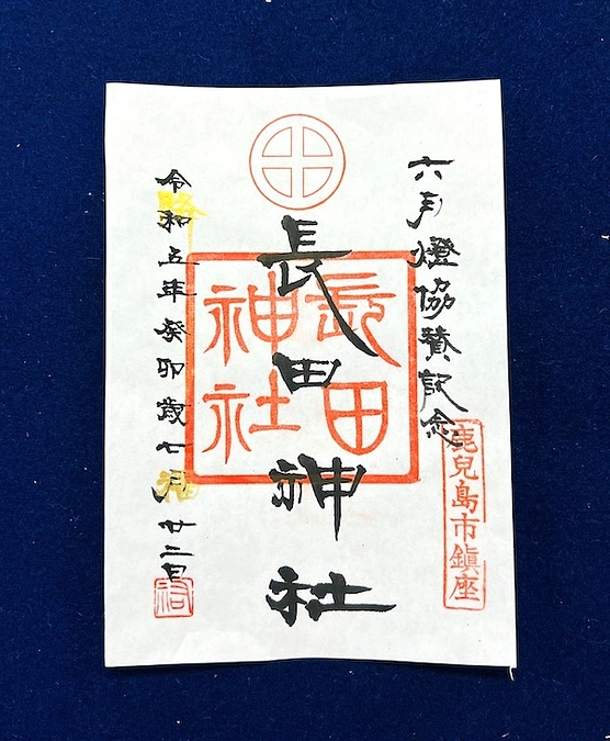 新しい "御朱印" と"御神影札" の誕生です！