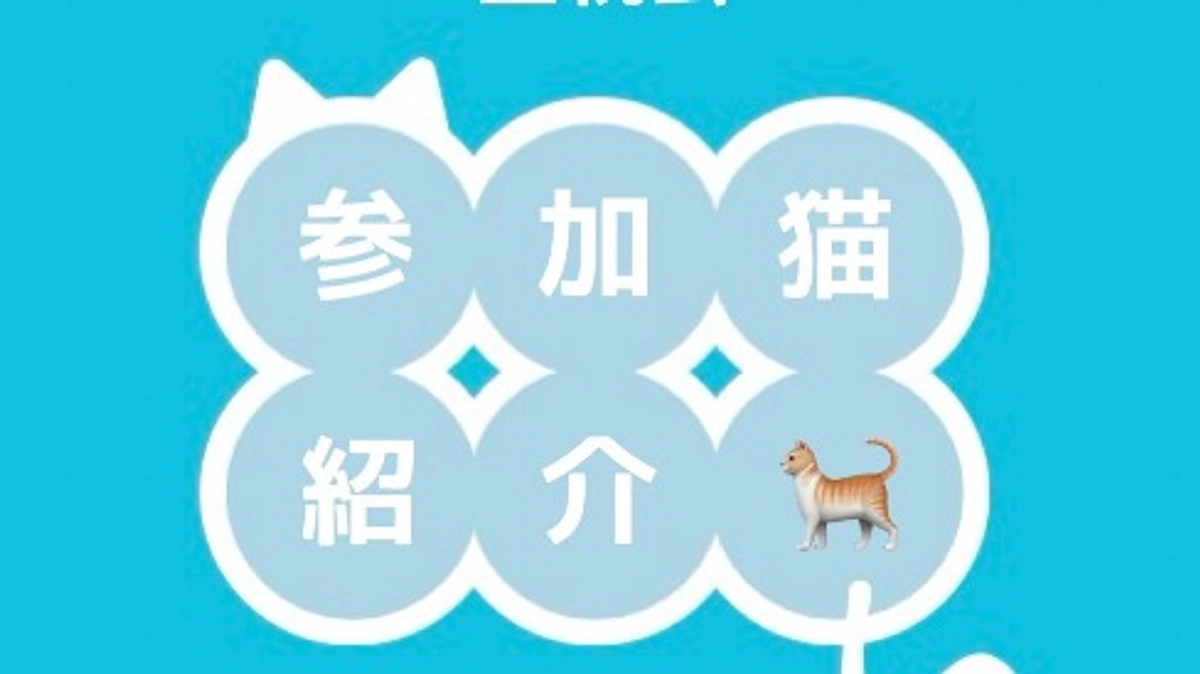 23日は里親会です