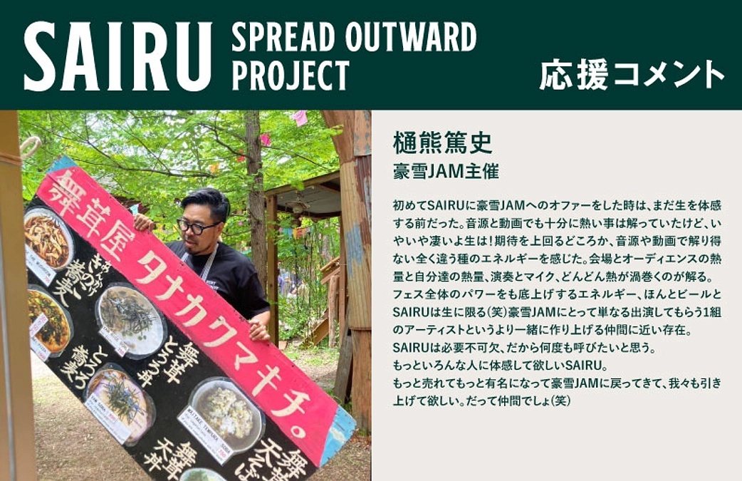応援コメント No.31 樋熊篤史さん